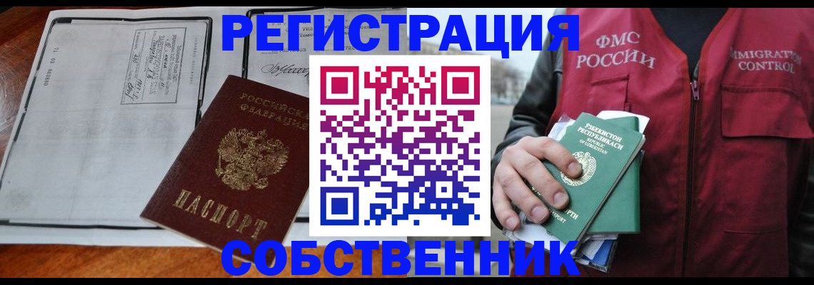 прописка регистрация в Озёрах