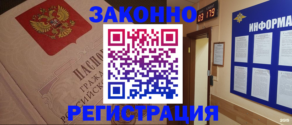 прописка иностранных граждан в Озёрах