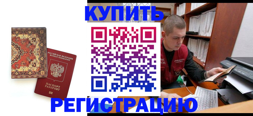 прописка паспорт в Озёрах