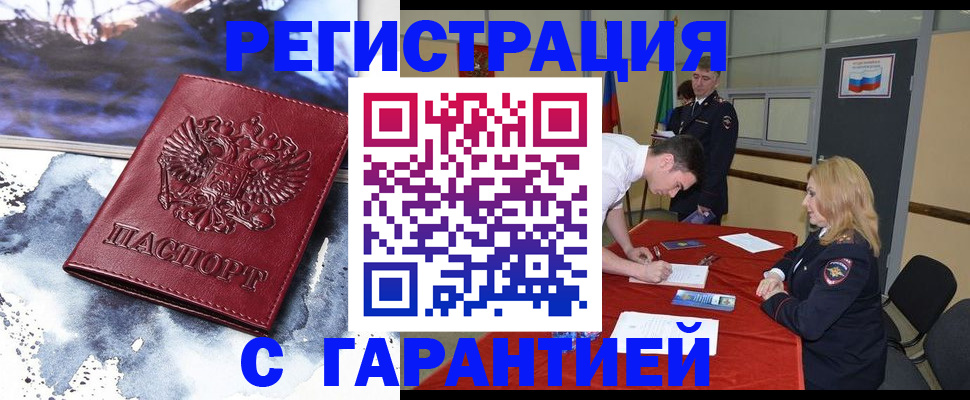 временная регистрация гарантия в Озёрах